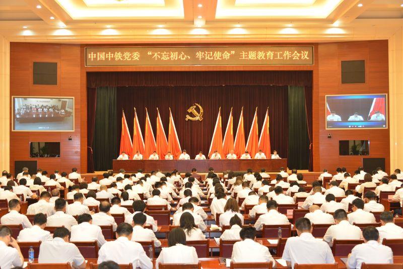 龙8国际党委召开 “不忘初心、牢记使命”主题教育工作会议