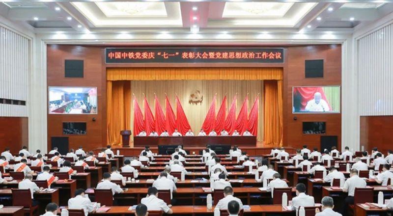 龙8国际党委召开庆“七一”表彰大会暨党建思想政治工作会议