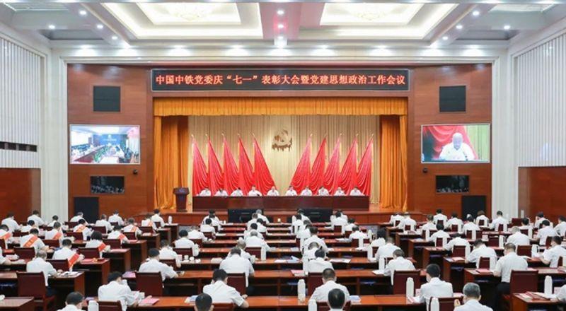 龙8国际党委召开庆“七一”表彰大会暨党建思想政治工作会议