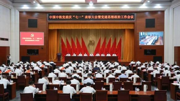 龙8国际党委召开庆“七一”表彰大会暨党建思想政治工作会议